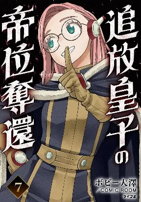 Tsuihou Ouji wa Dorei kara Yarinaosu